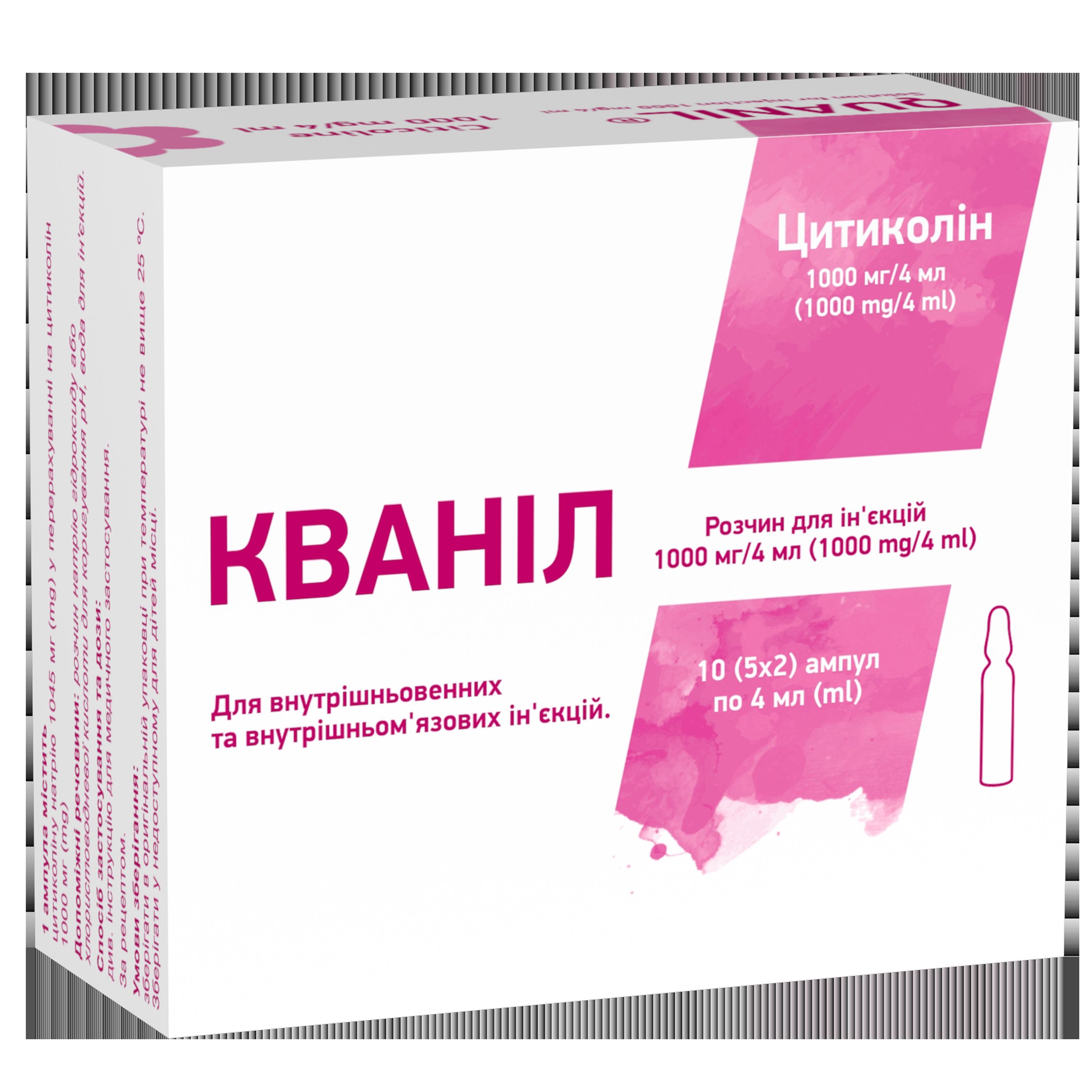 КВАНІЛ розчин для ін'єкцій,1000мг/4мл по 4мл в ампулах,по 5 ампул у блістері,по 2 блістери у картонній коробці